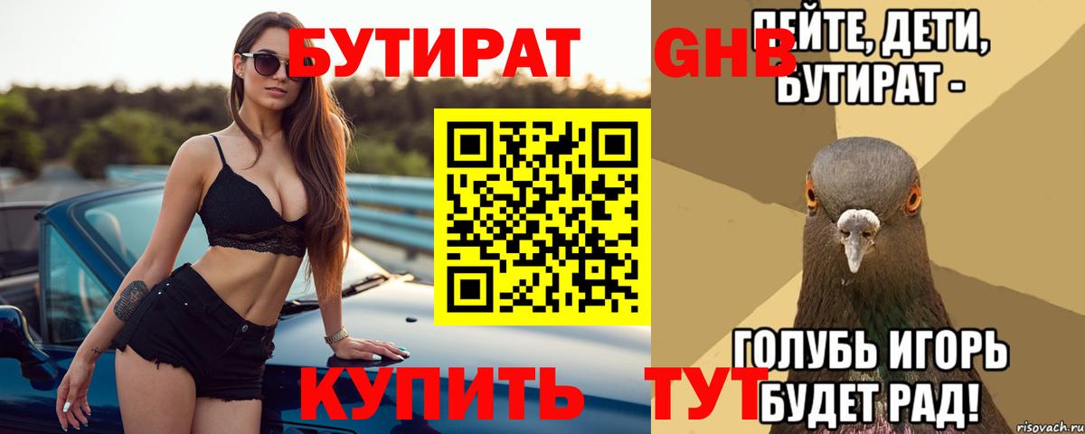 Бутират  Вход с VPN  Новоалександровск  Бутират BDO 33% 