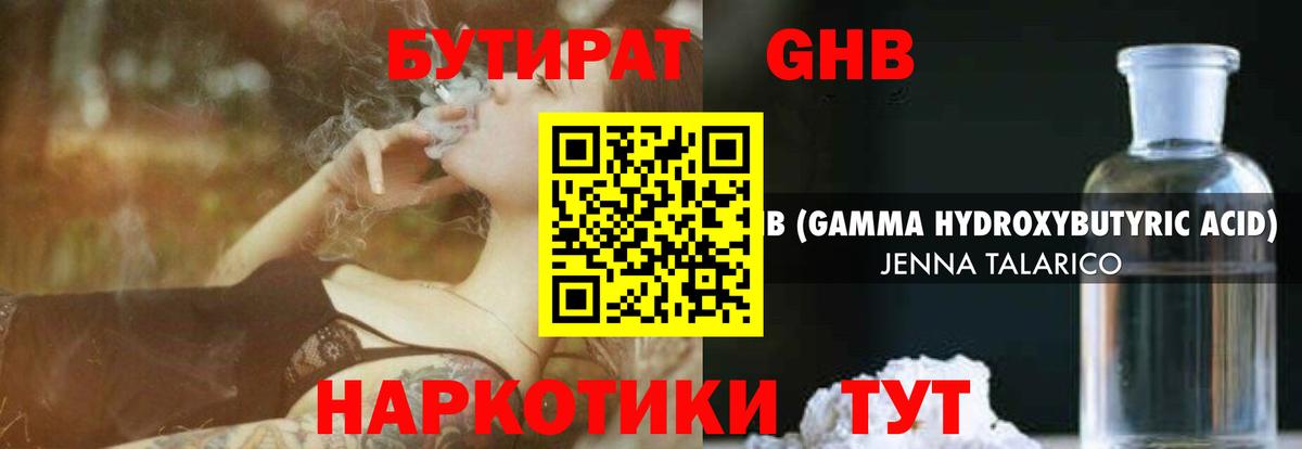 БУТИРАТ 99% Новоалександровск