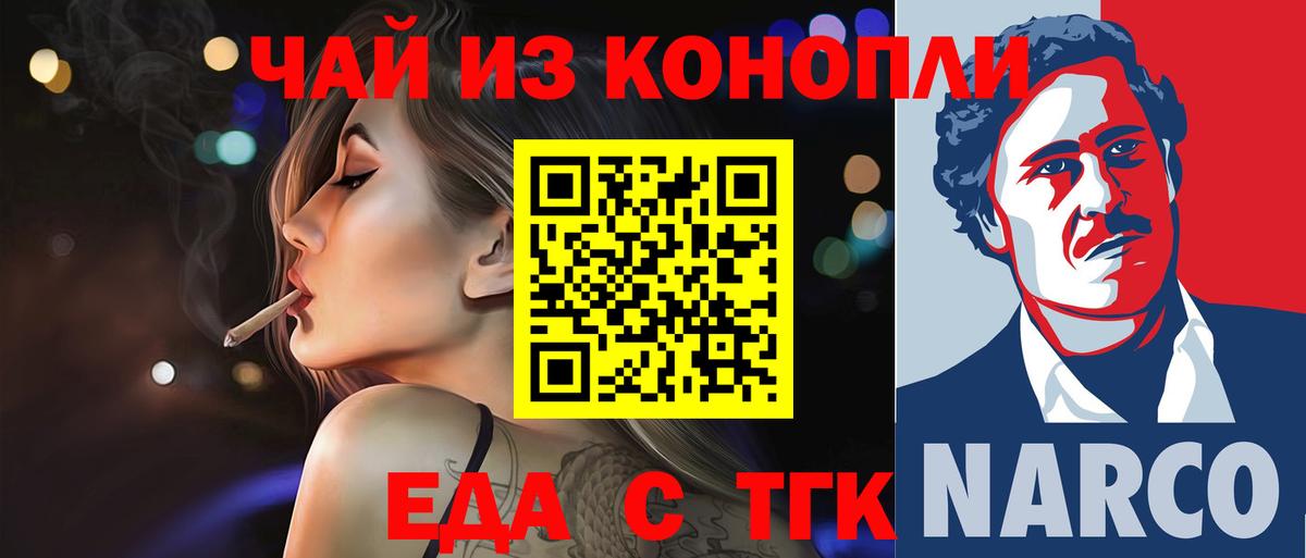 Еда ТГК конопля  Вход с VPN  Новоалександровск 