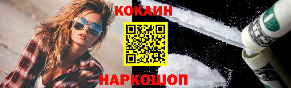 Новоалександровск  Cocaine Fish Scale  Вход с VPN 