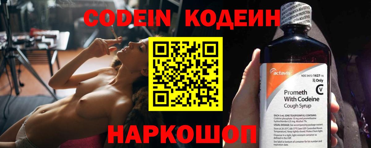 Codein Purple Drank Новоалександровск