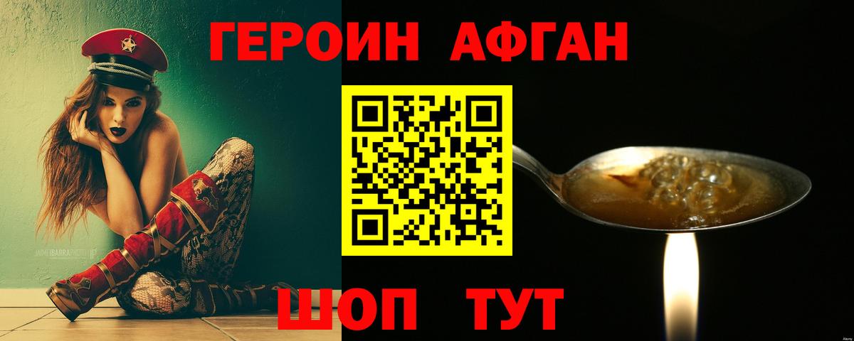 ГЕРОИН белый Новоалександровск