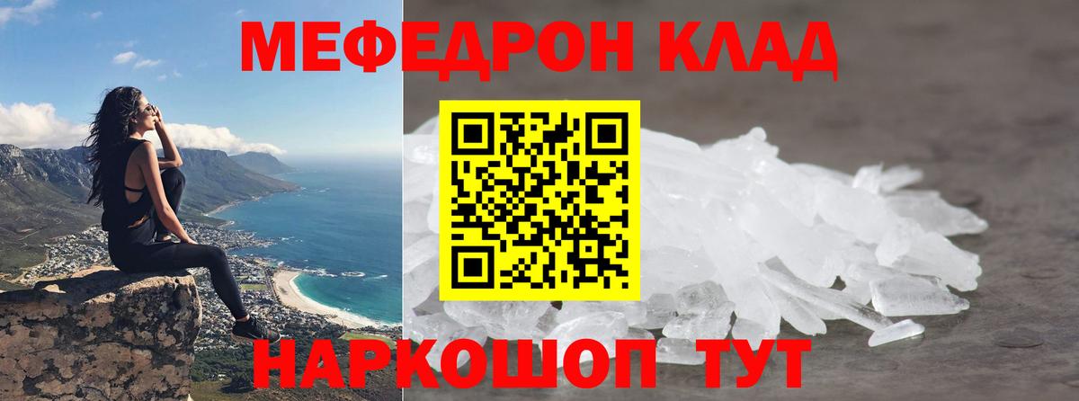 Мефедрон кристаллы Новоалександровск