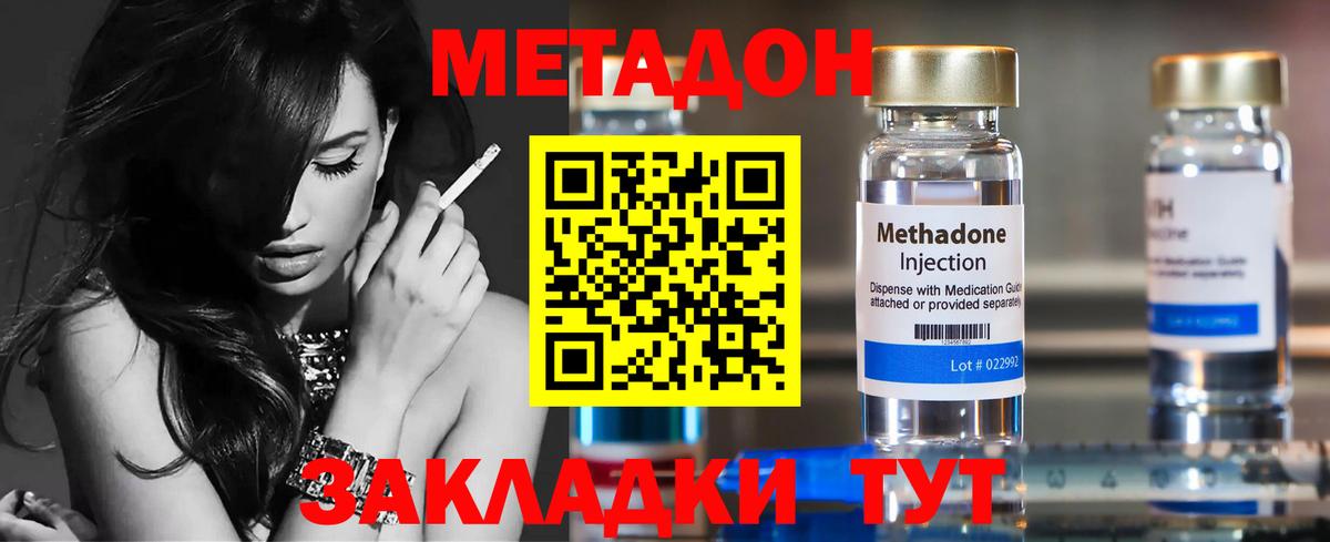 МЕТАДОН methadone  Вход с VPN  Новоалександровск 