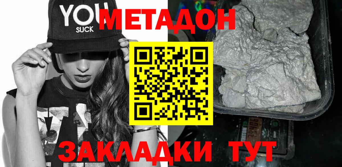 Метадон кристалл Новоалександровск